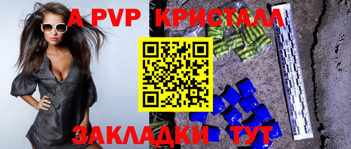 Альфа ПВП СК КРИС  Вход с VPN  Протвино  Alpha-PVP  Альфа ПВП Crystall 