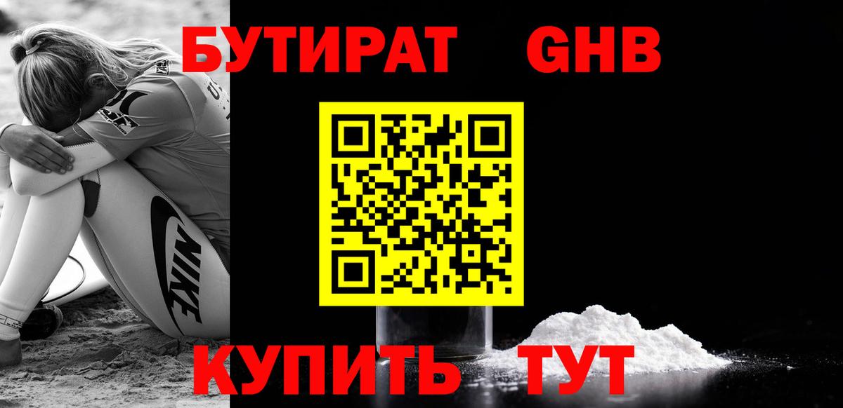 Протвино  БУТИРАТ вода  Вход с VPN 