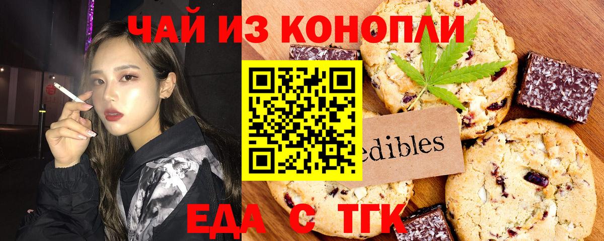 Еда ТГК конопля  Вход с VPN  Протвино 