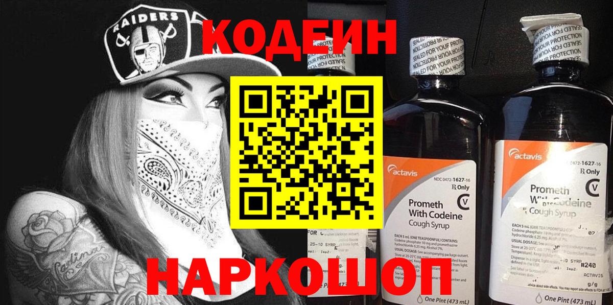 Кодеиновый сироп Lean Purple Drank  Вход с VPN  Кодеин Purple Drank  Протвино 