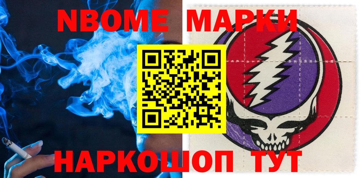 Марки N-bome 1500мкг  Вход с VPN  Наркотические марки  Протвино 