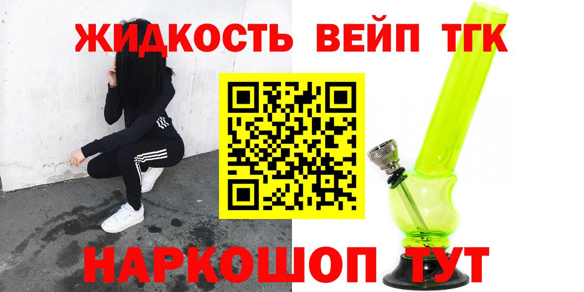 Протвино  ТГК жижа  ТГК THC oil  Вход с VPN 